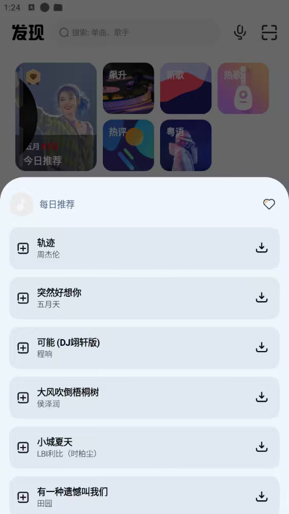 奇酷星球v1.2.2去广告版无损下载音乐播放器第6张插图