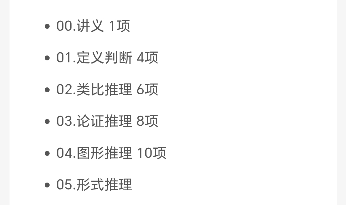 〈分享〉2026年国考青白菜玉汤判断推理系统课第4张插图