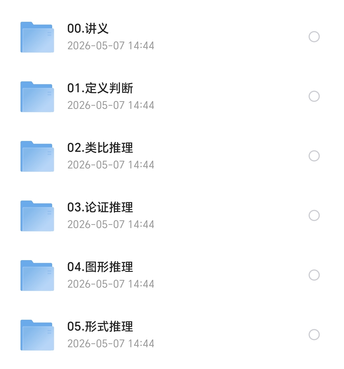 〈分享〉2026年国考青白菜玉汤判断推理系统课第5张插图