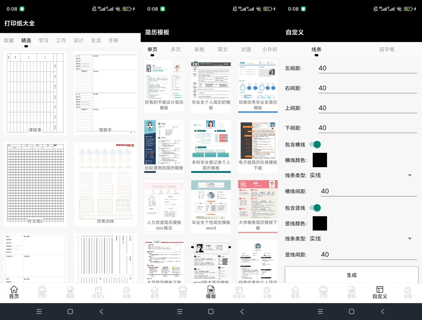 打印纸大全模板齐全智能打印超好用第7张插图 打印纸大全模板齐全智能打印超好用第7张插图