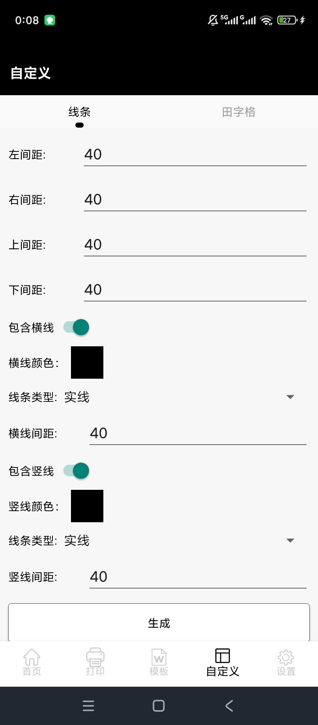 打印纸大全模板齐全智能打印超好用第6张插图 打印纸大全模板齐全智能打印超好用第6张插图