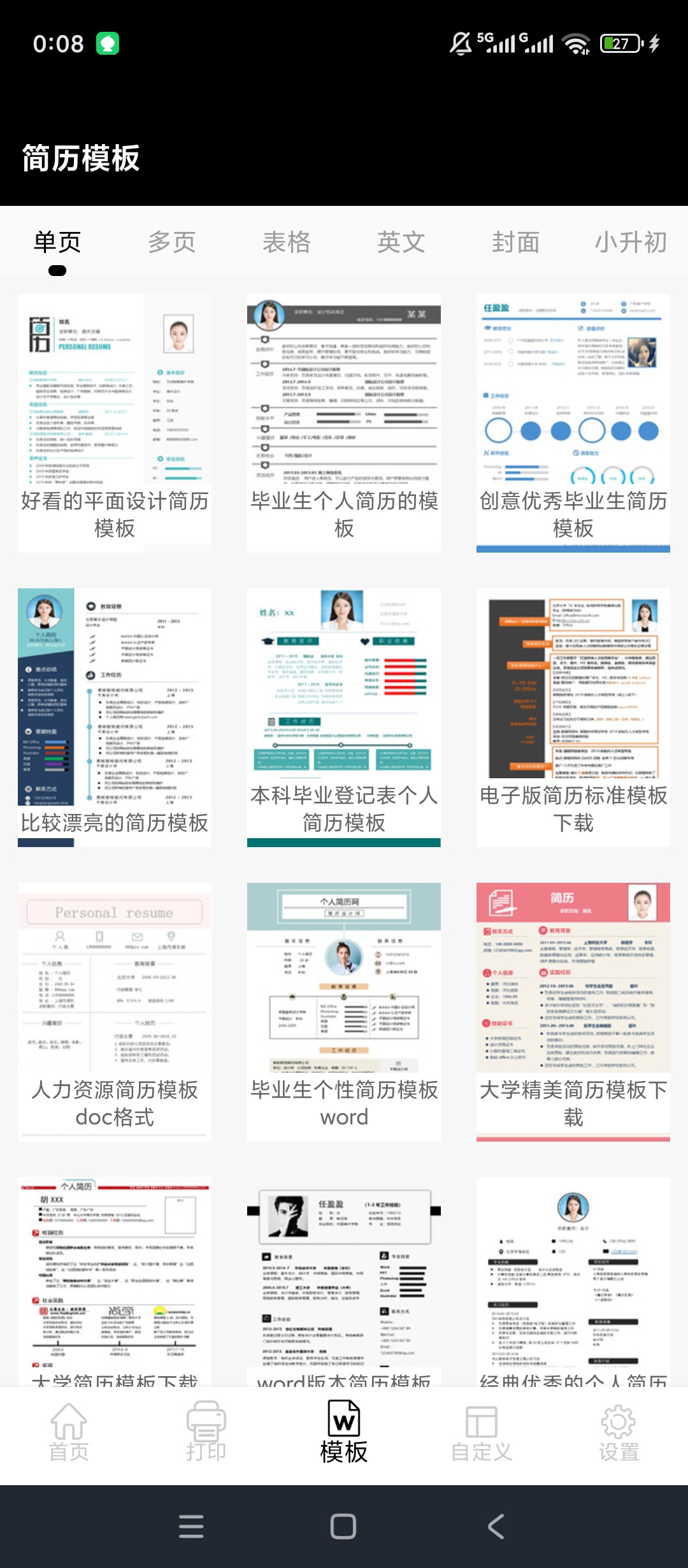 打印纸大全模板齐全智能打印超好用第5张插图 打印纸大全模板齐全智能打印超好用第5张插图