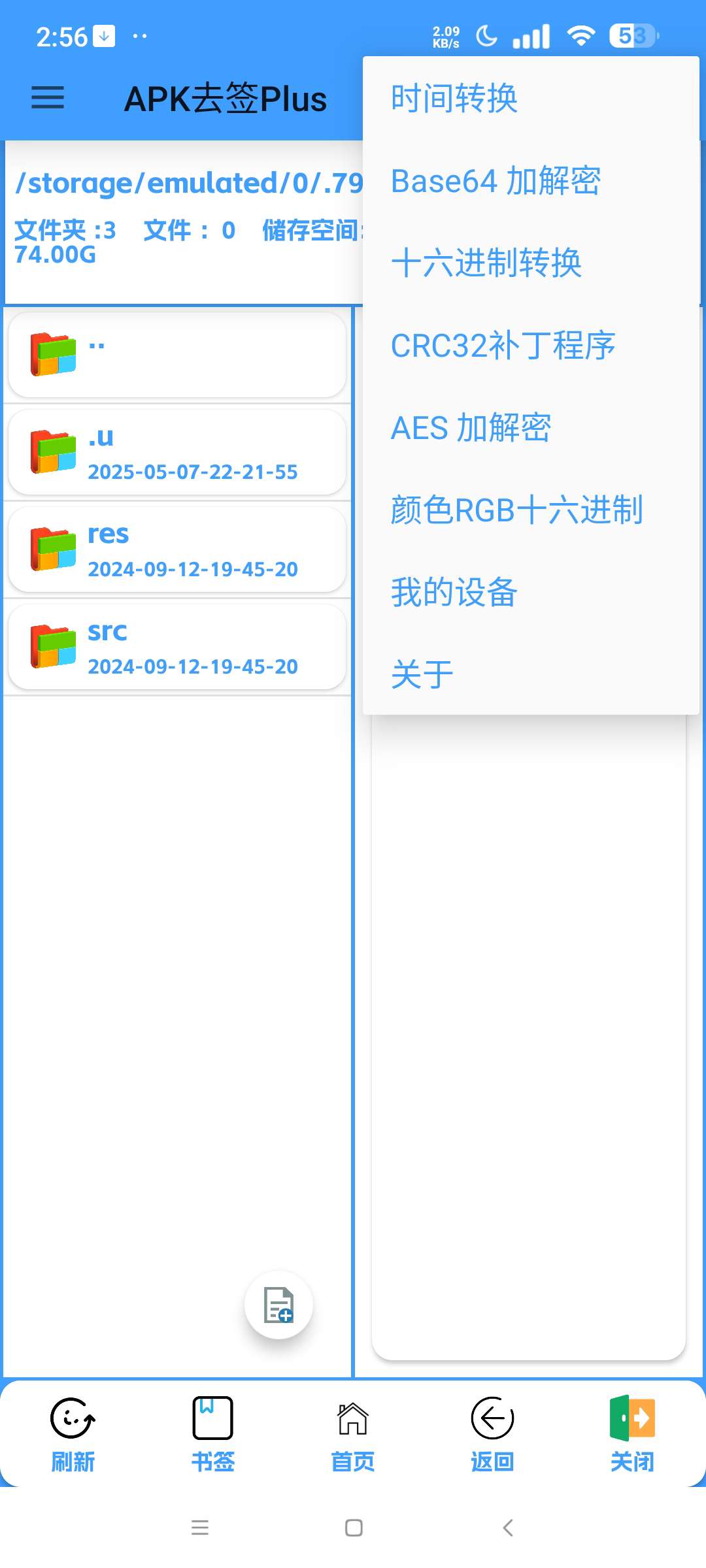 APK去签Plus⭐平替mt管理器 免费无广告⭐第7张插图