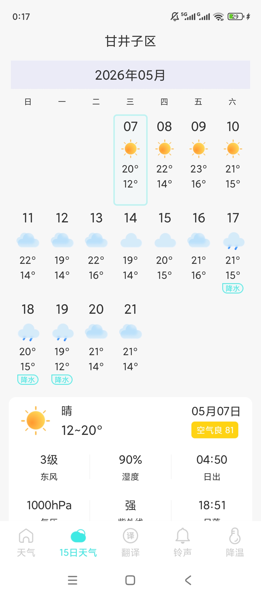 三彩天气精准预报🌈出行生活好帮手第5张插图 三彩天气精准预报🌈出行生活好帮手第5张插图