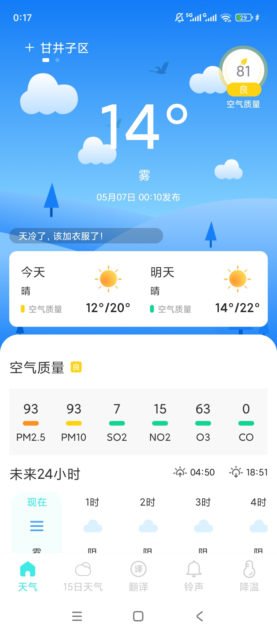 三彩天气精准预报🌈出行生活好帮手第4张插图 三彩天气精准预报🌈出行生活好帮手第4张插图