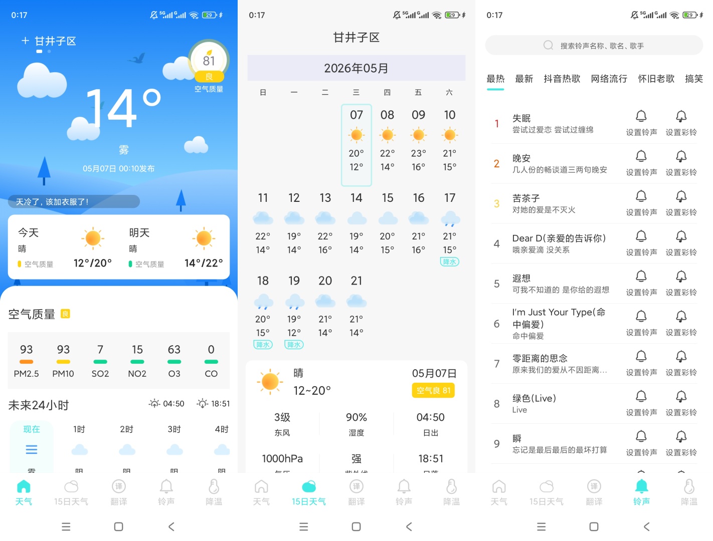 三彩天气精准预报🌈出行生活好帮手第7张插图 三彩天气精准预报🌈出行生活好帮手第7张插图
