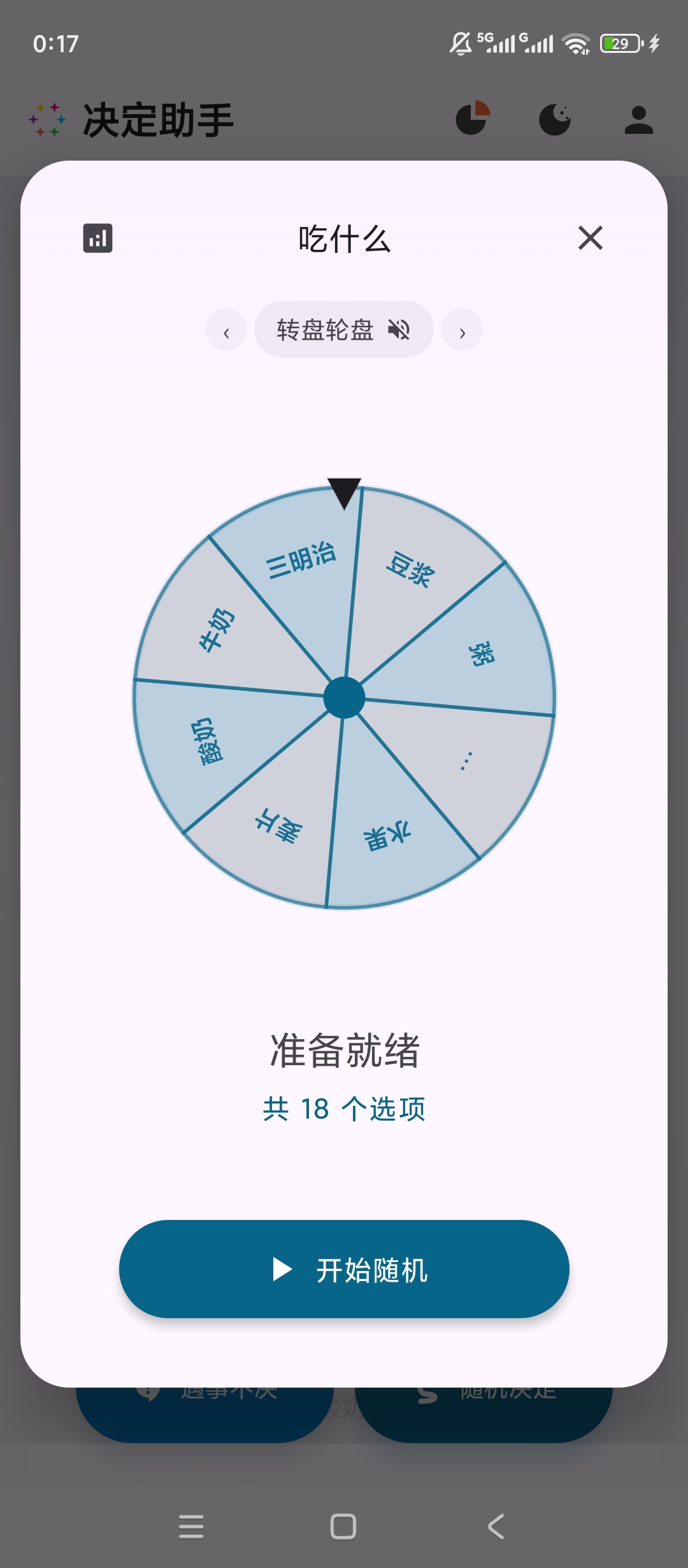 决定助手全能智能抉择神器日常做决定超省心第5张插图