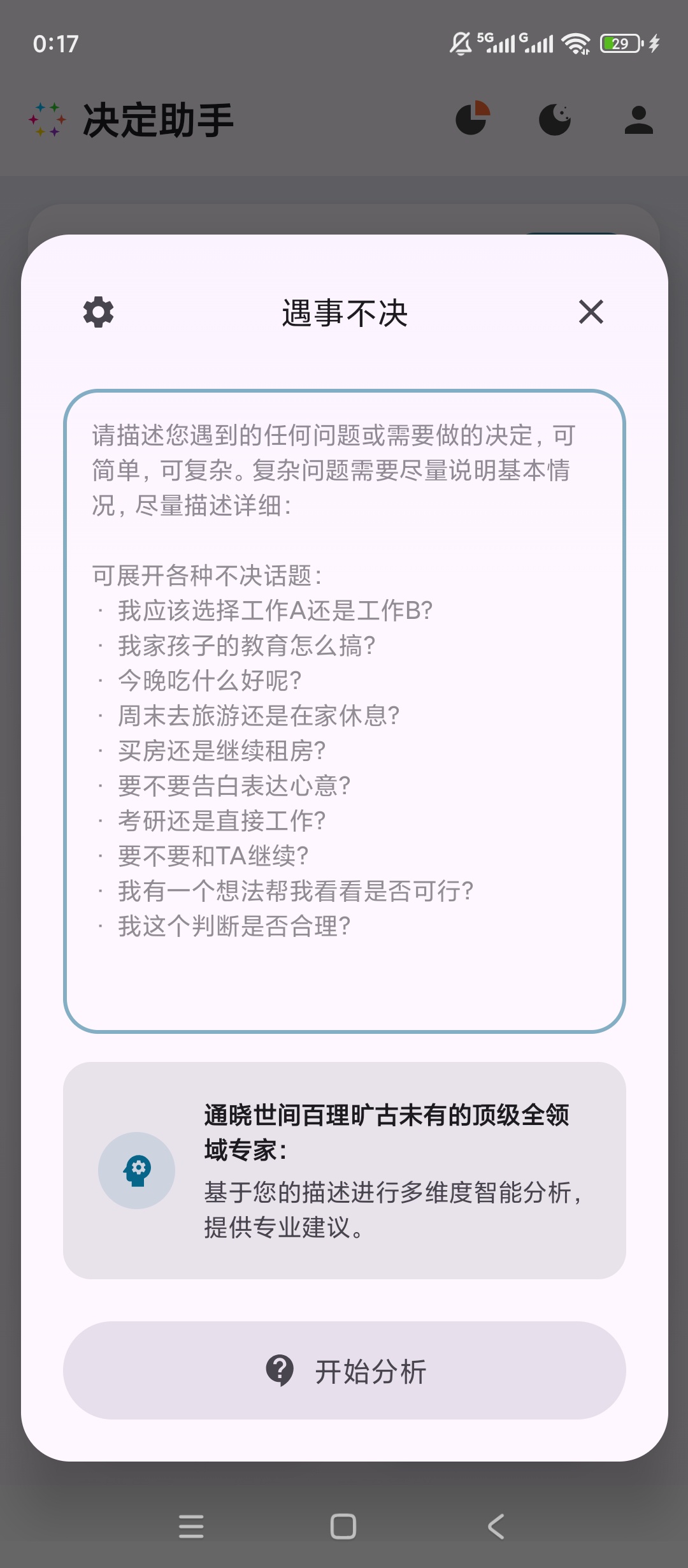 决定助手全能智能抉择神器日常做决定超省心第6张插图