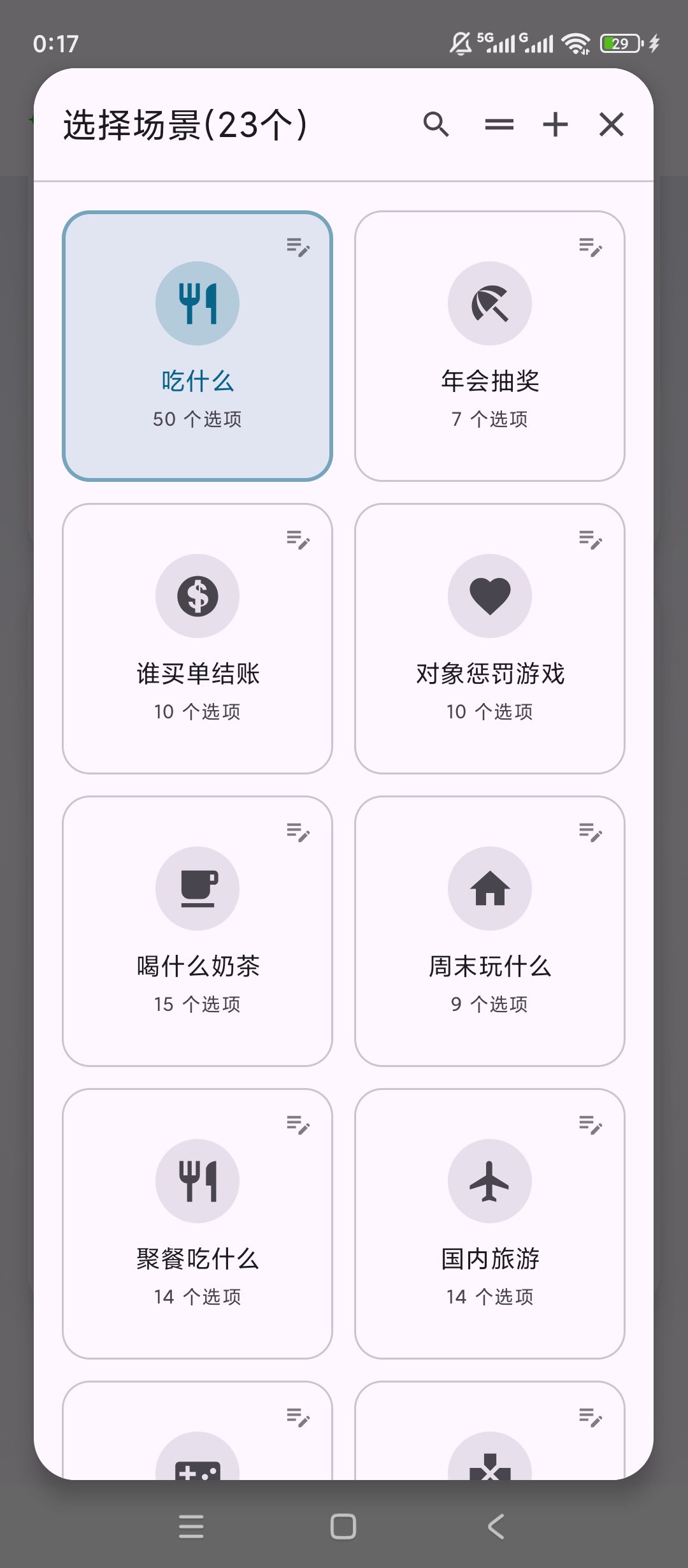 决定助手全能智能抉择神器日常做决定超省心第7张插图