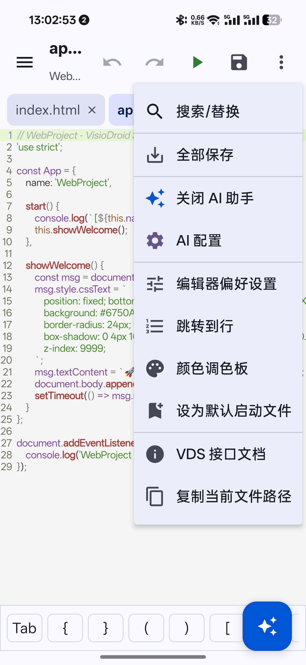 VisioDroidStudio-前端编程工具第6张插图
