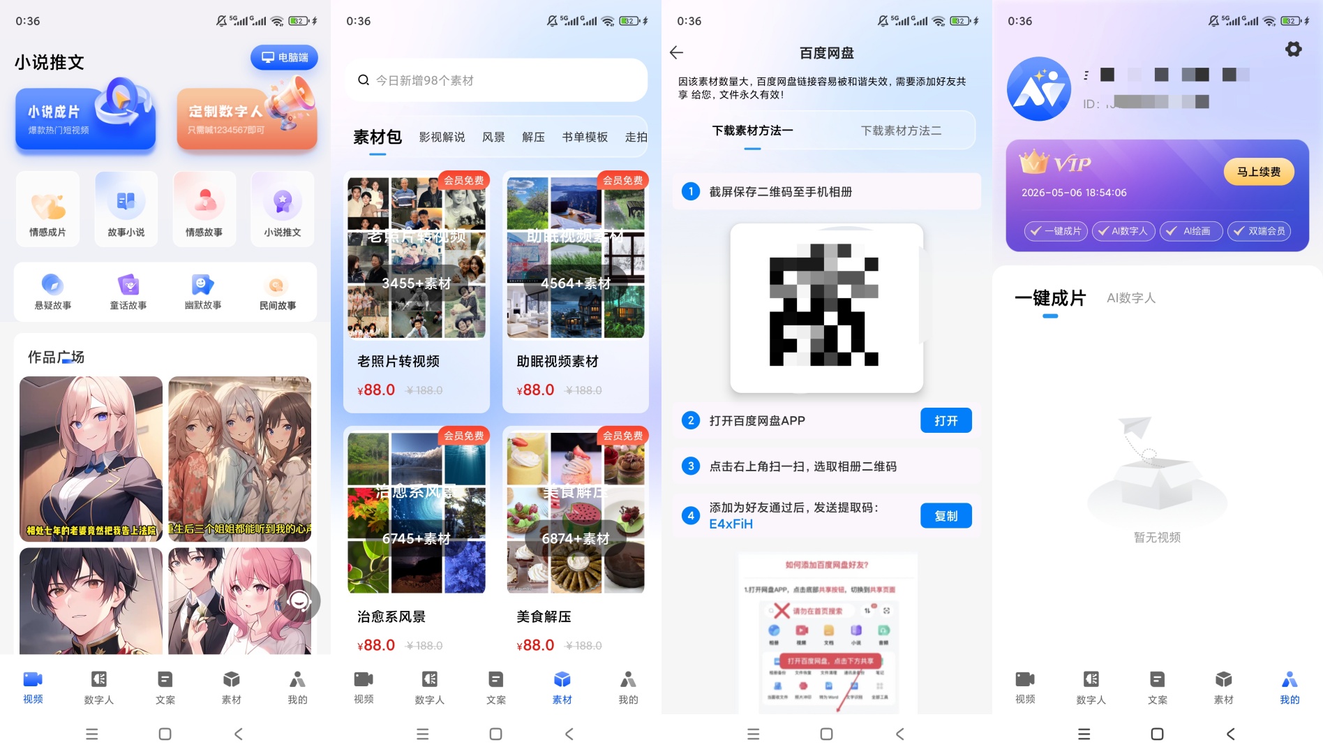 原创解锁AI写作视频绘画王解锁会员海量素材创作必备第8张插图 原创解锁AI写作视频绘画王解锁会员海量素材创作必备第8张插图