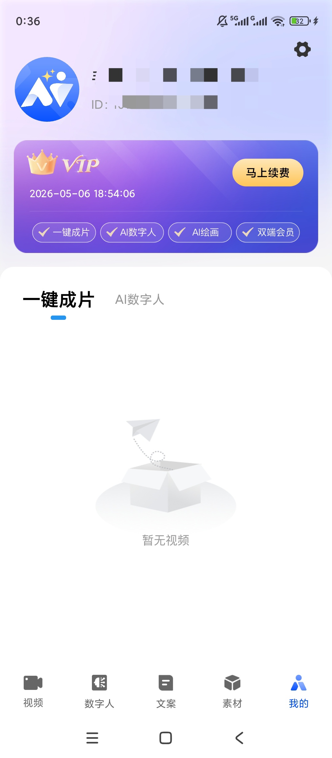 原创解锁AI写作视频绘画王解锁会员海量素材创作必备第7张插图 原创解锁AI写作视频绘画王解锁会员海量素材创作必备第7张插图