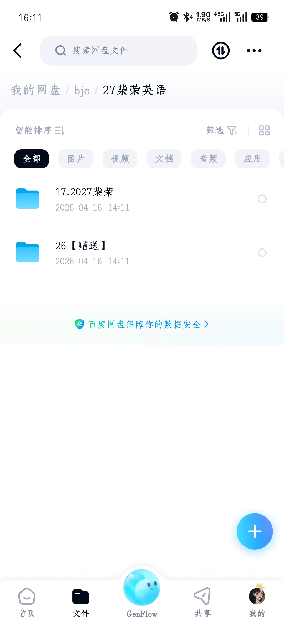 27柴荣英语(考研资源分享)第4张插图