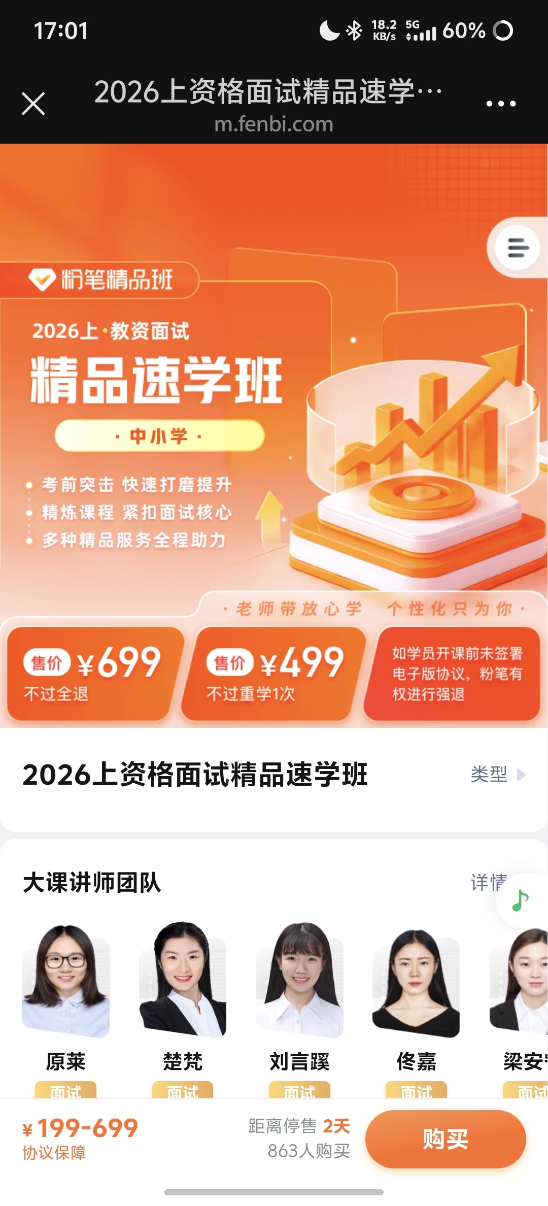 求粉笔教育 26 教资小学音乐面试的课程，有！第3张插图