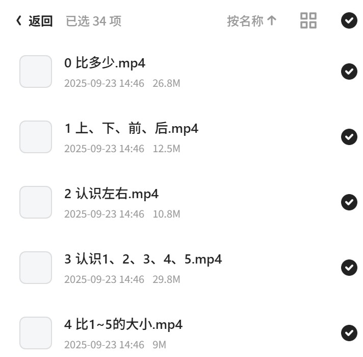 洋葱学院 小学数学 一年级上册第5张插图