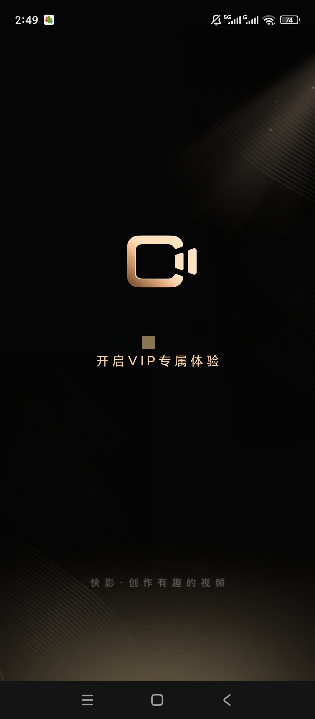 快影解锁永久会员全能视频剪辑特效创作第4张插图 快影解锁永久会员全能视频剪辑特效创作第4张插图