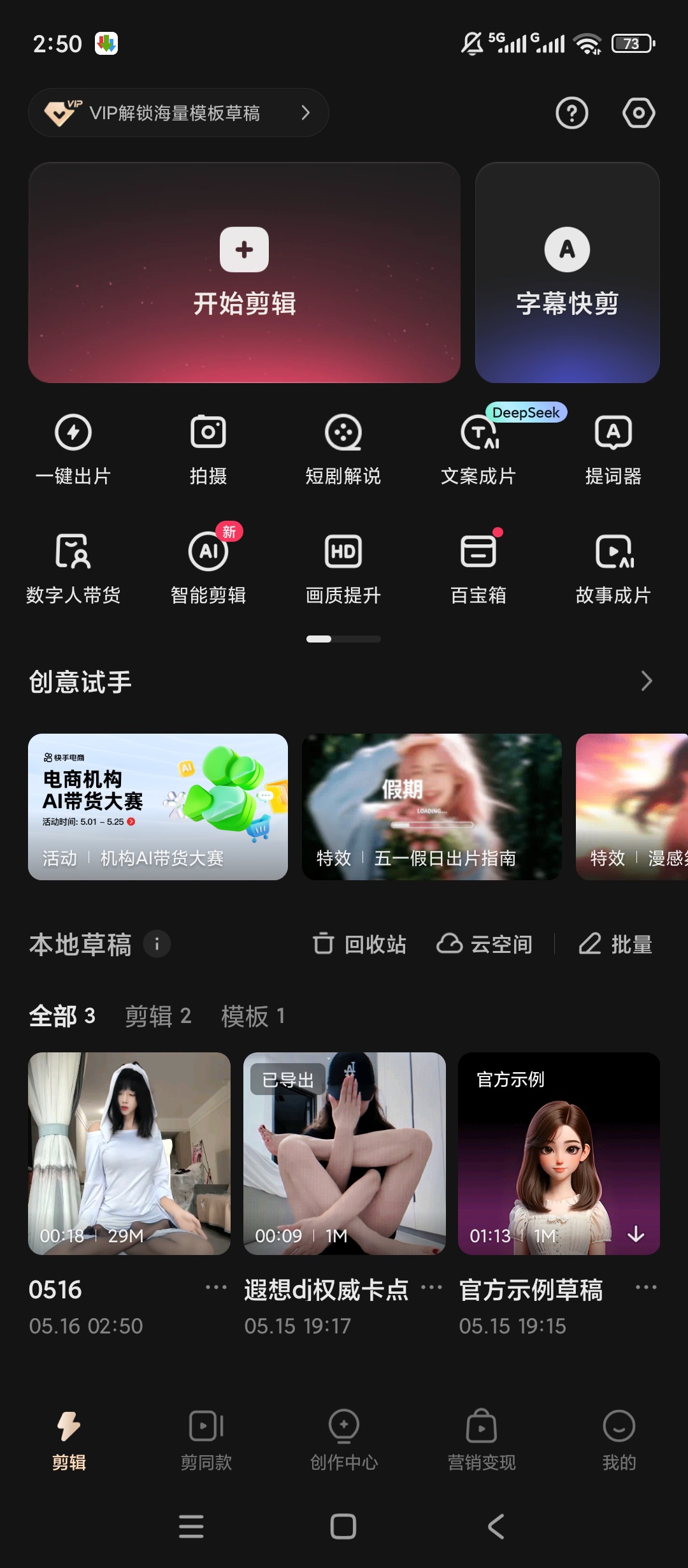 快影解锁永久会员全能视频剪辑特效创作第7张插图 快影解锁永久会员全能视频剪辑特效创作第7张插图