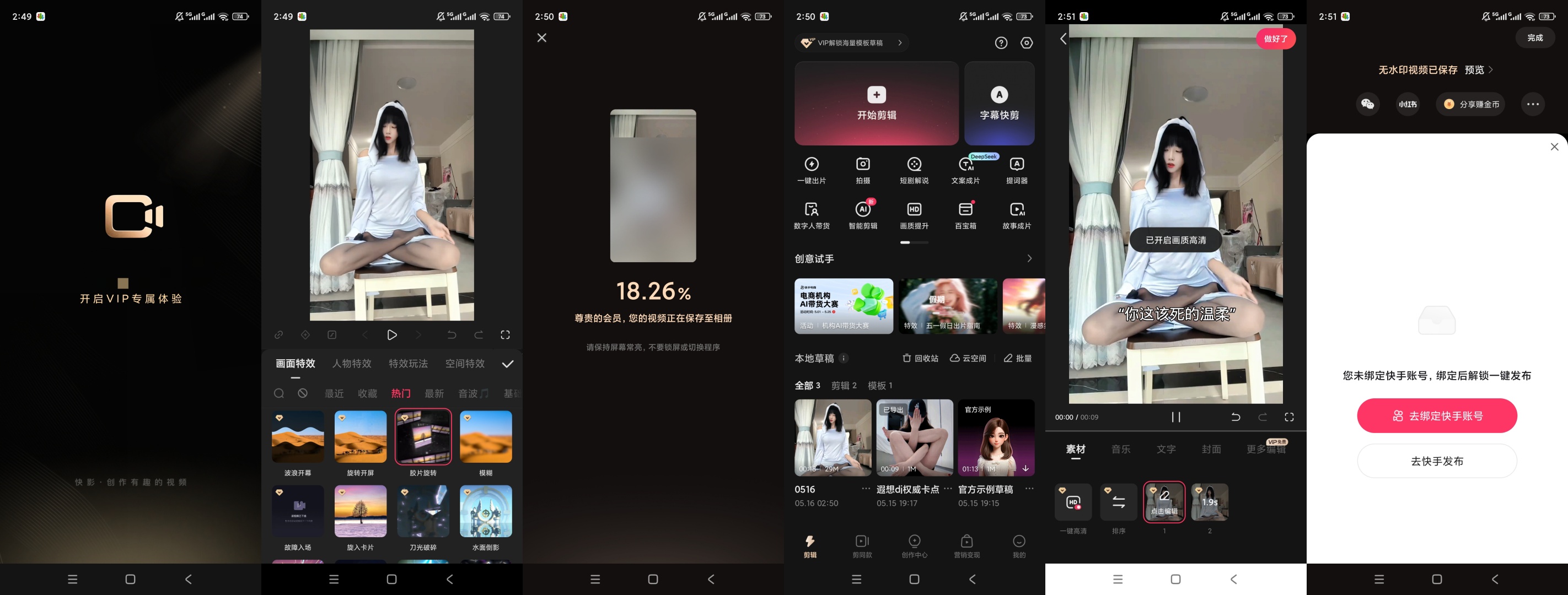 快影解锁永久会员全能视频剪辑特效创作第10张插图 快影解锁永久会员全能视频剪辑特效创作第10张插图