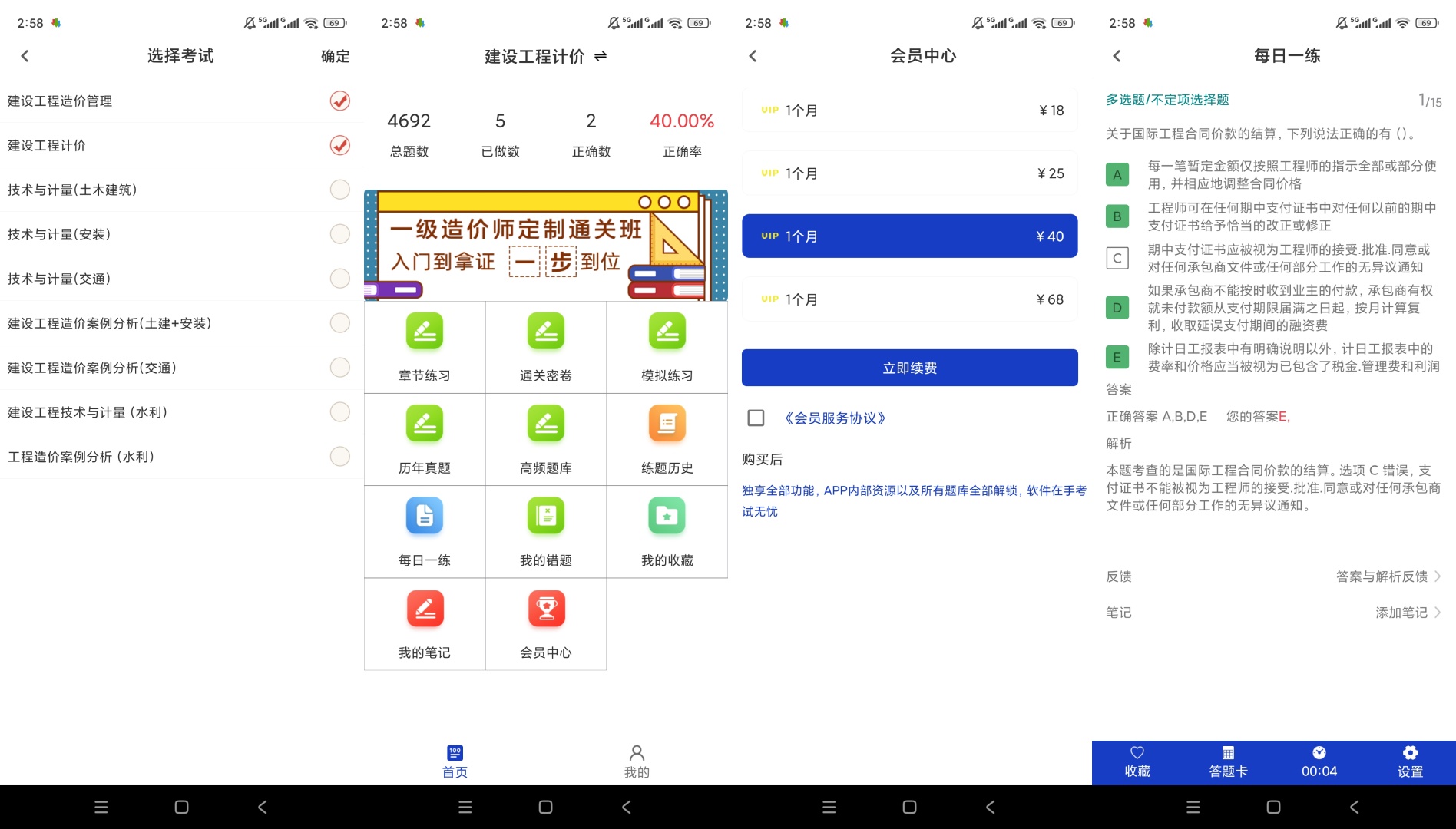 原创解锁一级造价工程师百分题库解锁会员职业资格刷题第8张插图 原创解锁一级造价工程师百分题库解锁会员职业资格刷题第8张插图