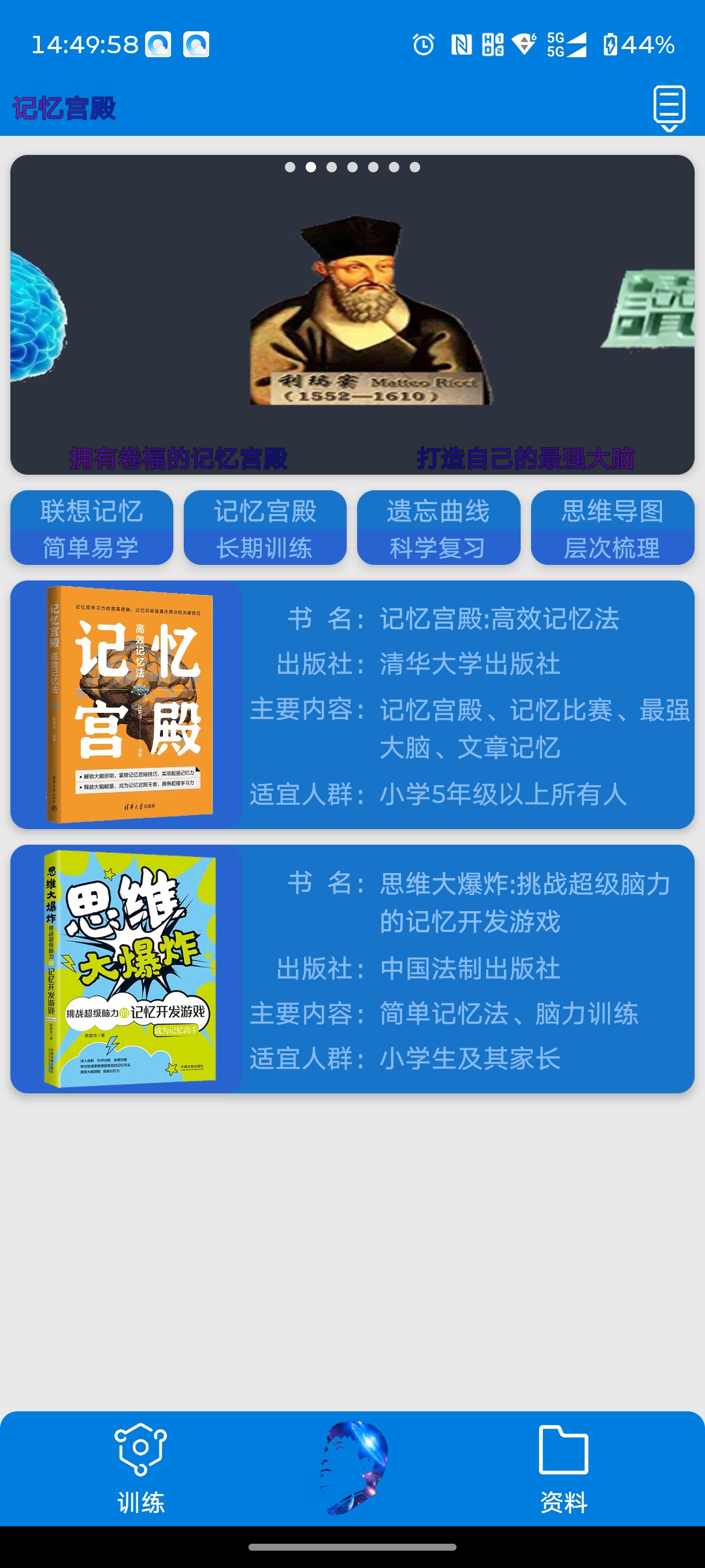记忆宫殿APP(提升记忆力软件) v1.2.12第5张插图