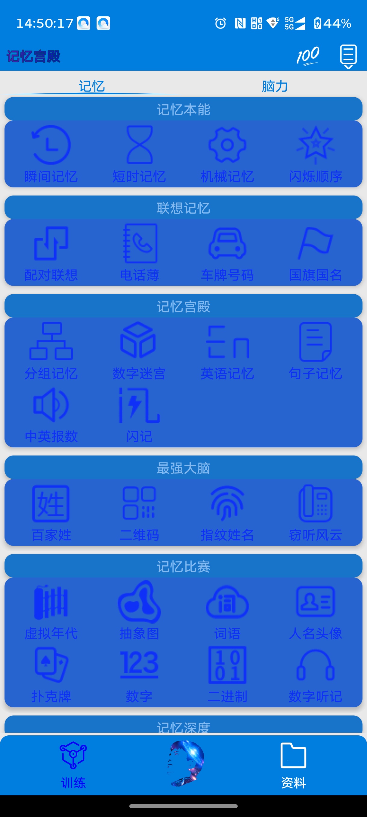 记忆宫殿APP(提升记忆力软件) v1.2.12第6张插图