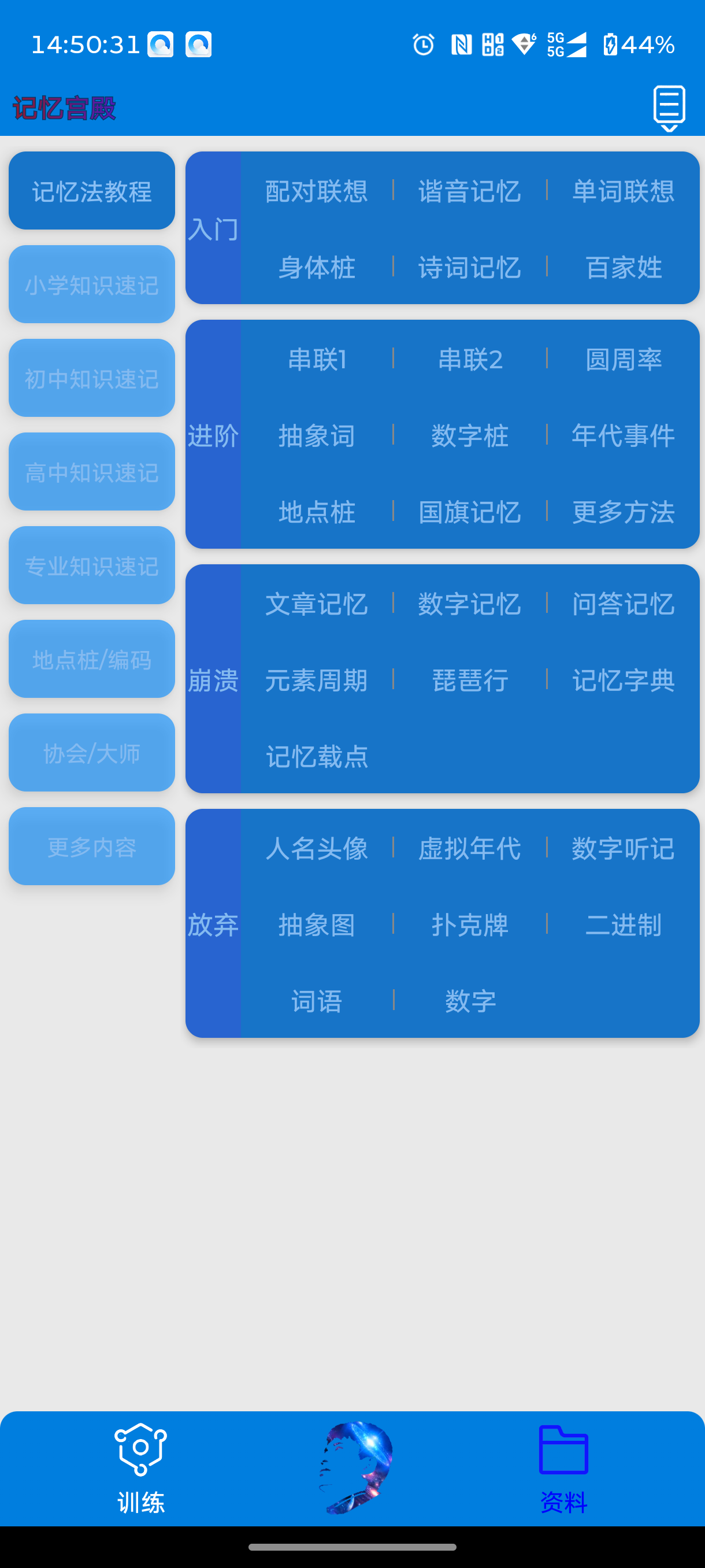 记忆宫殿APP(提升记忆力软件) v1.2.12第8张插图 记忆宫殿APP(提升记忆力软件) v1.2.12第8张插图