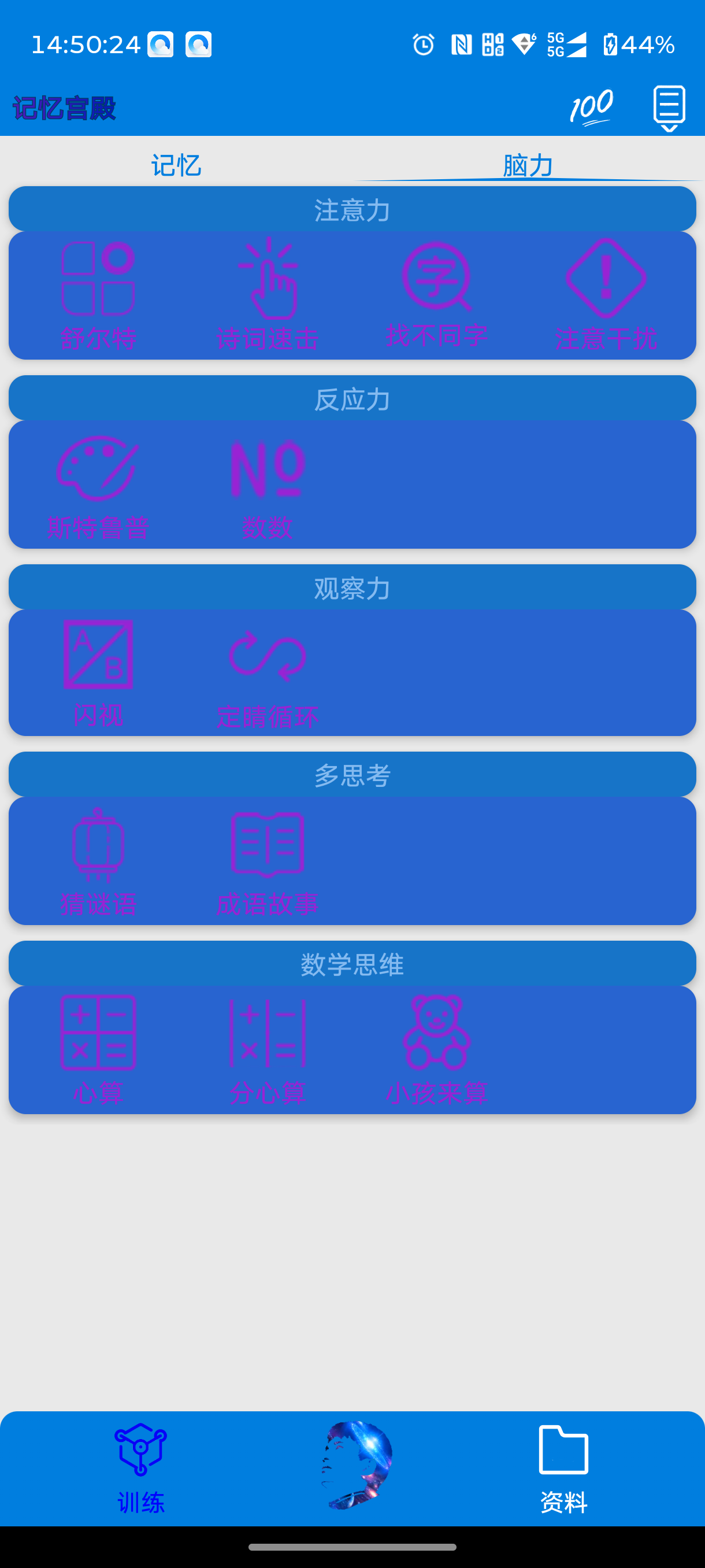 记忆宫殿APP(提升记忆力软件) v1.2.12第7张插图