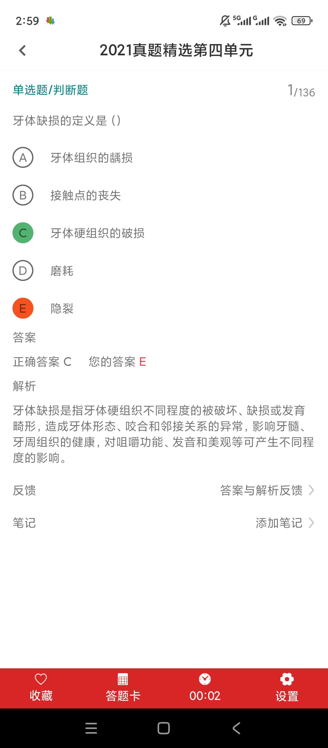 原创解锁口腔执业医师考试题库解锁会员真题错题专项备考第6张插图 原创解锁口腔执业医师考试题库解锁会员真题错题专项备考第6张插图