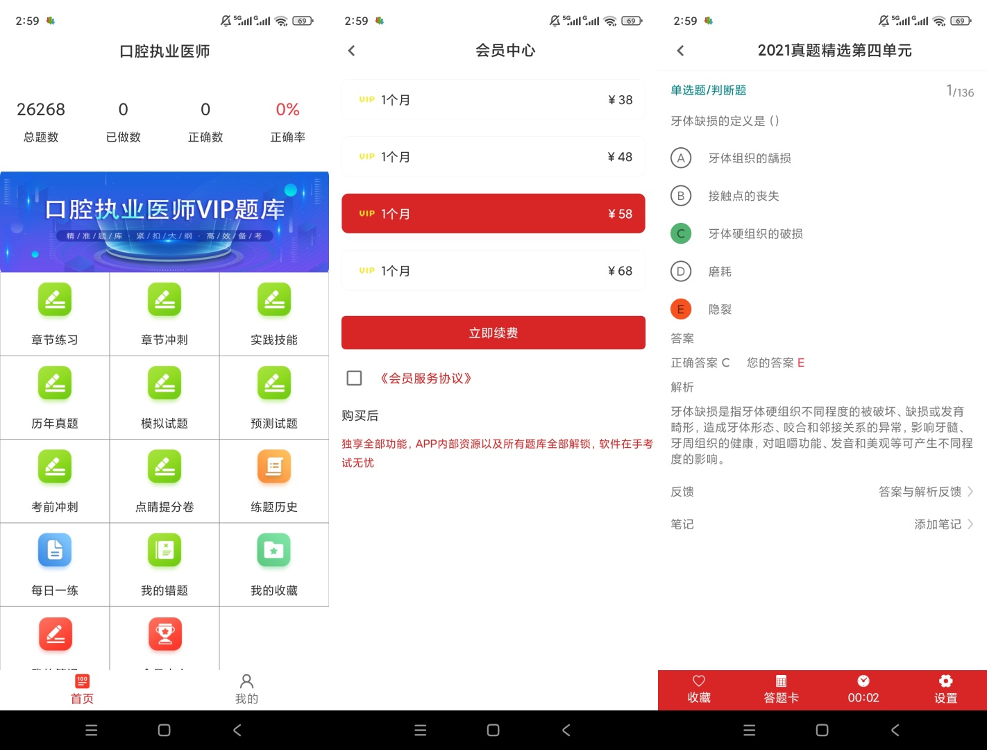 原创解锁口腔执业医师考试题库解锁会员真题错题专项备考第7张插图 原创解锁口腔执业医师考试题库解锁会员真题错题专项备考第7张插图