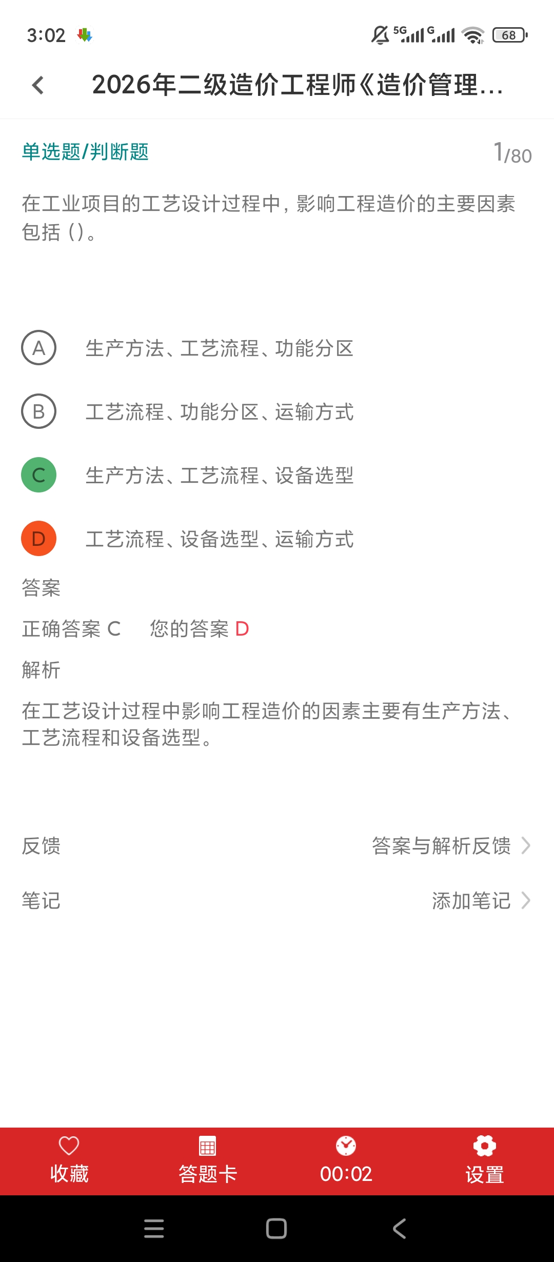 原创解锁二级造价师百分题库解锁会员题库课程刷题备考第6张插图 原创解锁二级造价师百分题库解锁会员题库课程刷题备考第6张插图