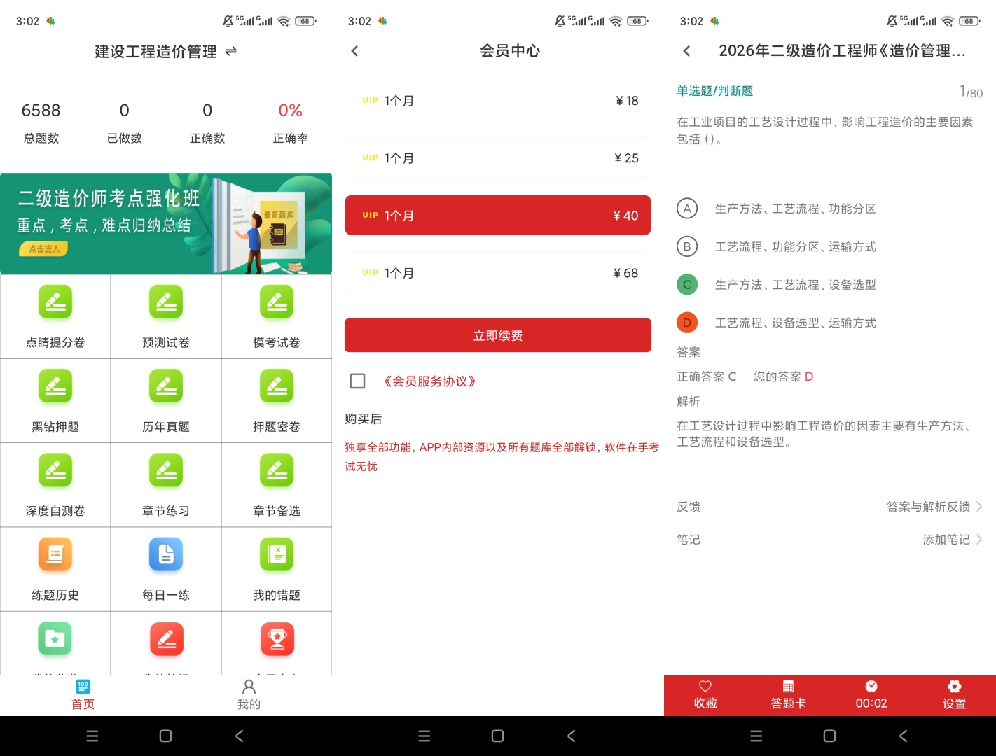 原创解锁二级造价师百分题库解锁会员题库课程刷题备考第7张插图 原创解锁二级造价师百分题库解锁会员题库课程刷题备考第7张插图