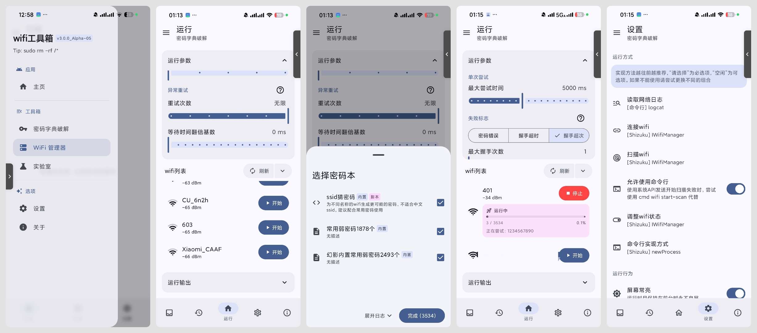 WIFI密码工具暴力解锁内置密码本密码查看第7张插图 WIFI密码工具暴力解锁内置密码本密码查看第7张插图