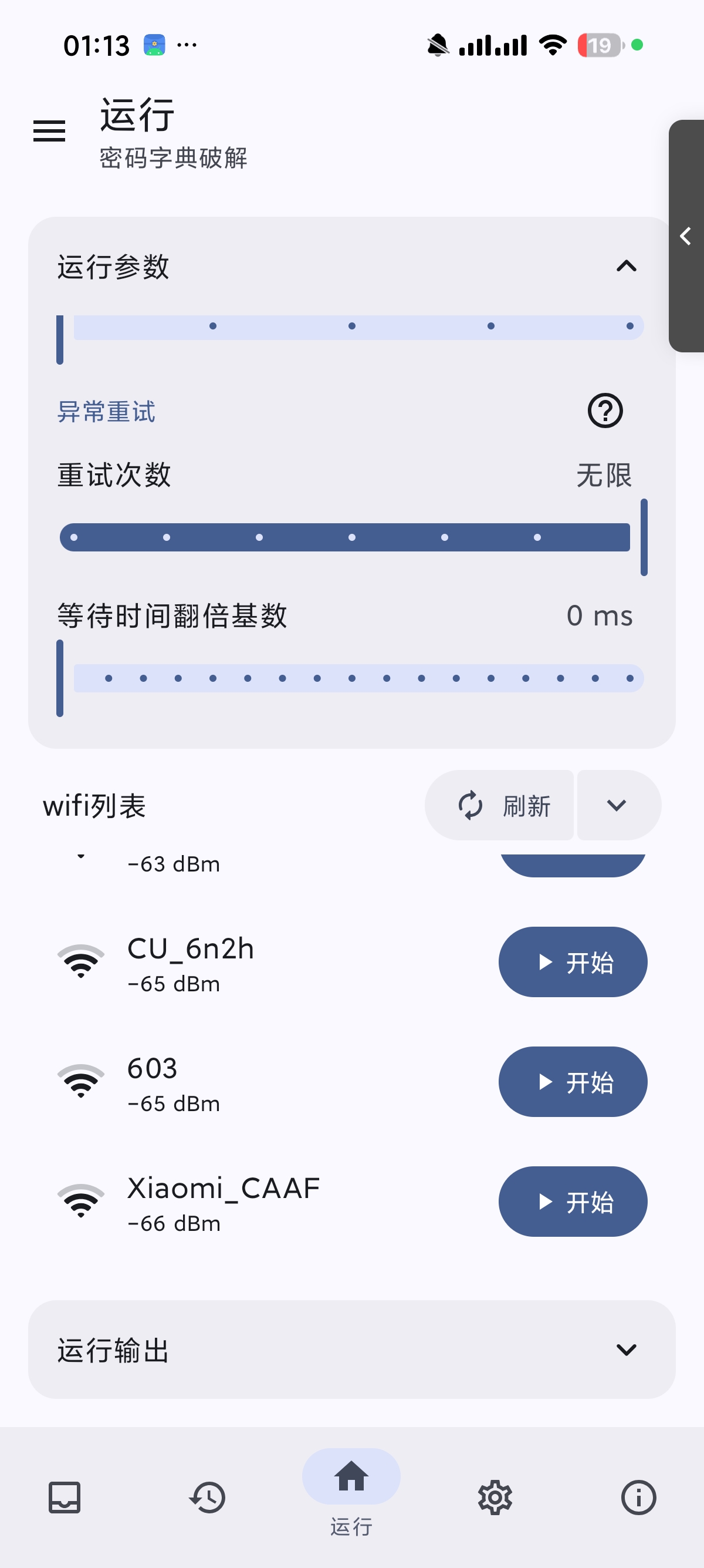 WIFI密码工具暴力解锁内置密码本密码查看第4张插图 WIFI密码工具暴力解锁内置密码本密码查看第4张插图