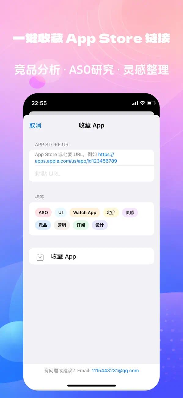 iOS限免AppSaver：最喜爱的app灵感收藏夹第4张插图