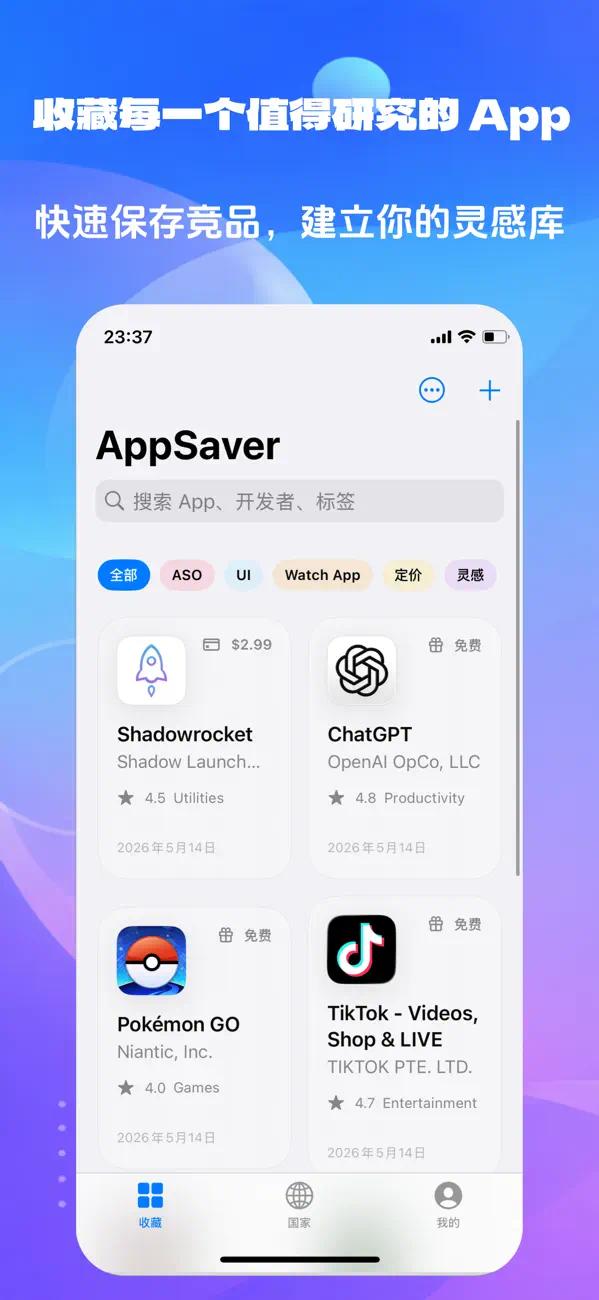 iOS限免AppSaver：最喜爱的app灵感收藏夹第7张插图