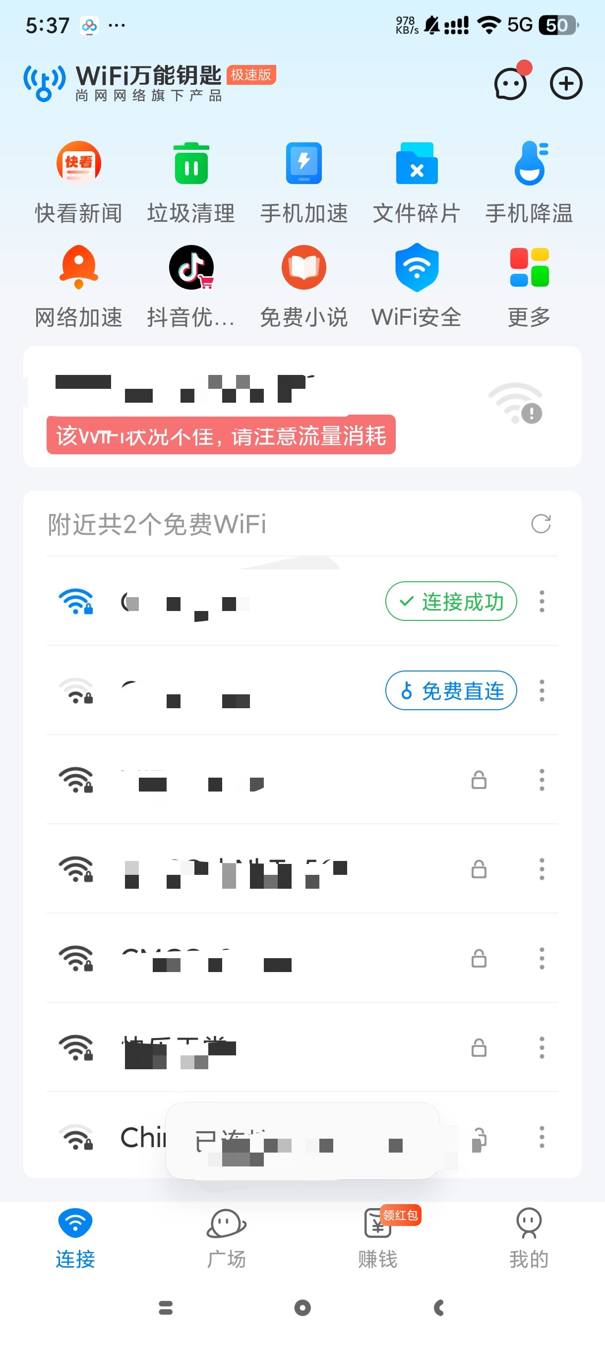 WiFi万能钥匙🈲华为国际应用商店🈲全民K歌第9张插图