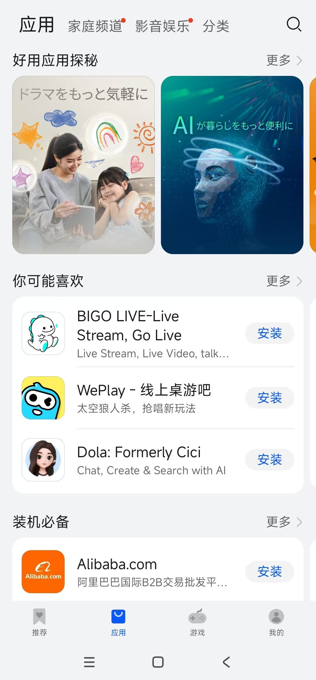 WiFi万能钥匙🈲华为国际应用商店🈲全民K歌第11张插图