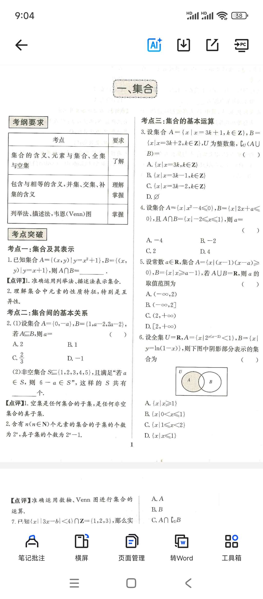 《考前宝典》长郡中学数学校本教研成果名校教学精髓.pdf第6张插图