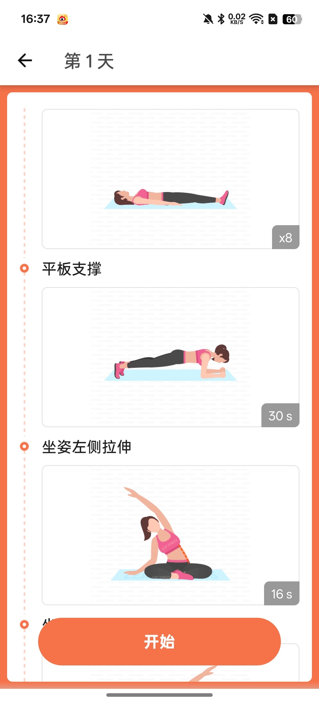 零基础练出腹肌减掉腹部脂肪解锁会员版第9张插图