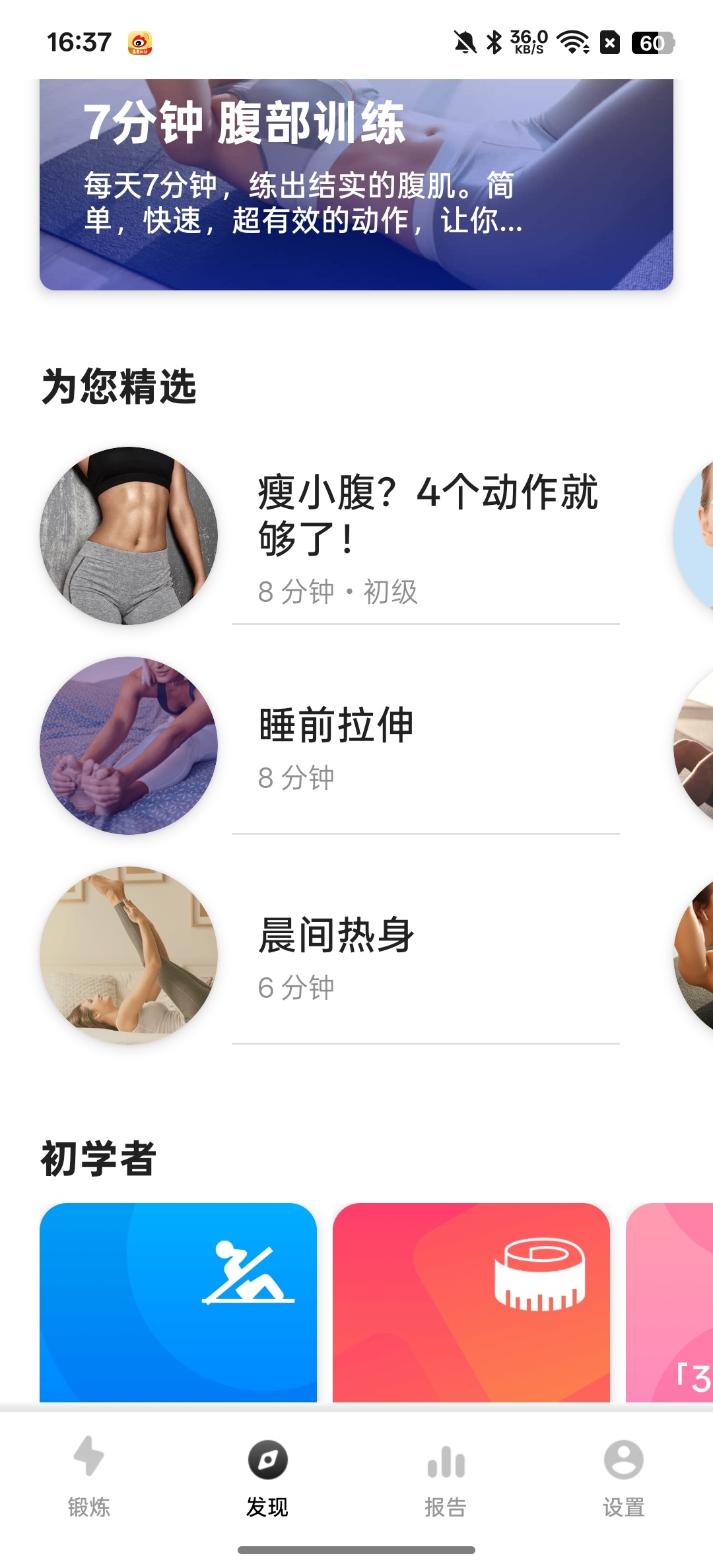 零基础练出腹肌减掉腹部脂肪解锁会员版第8张插图