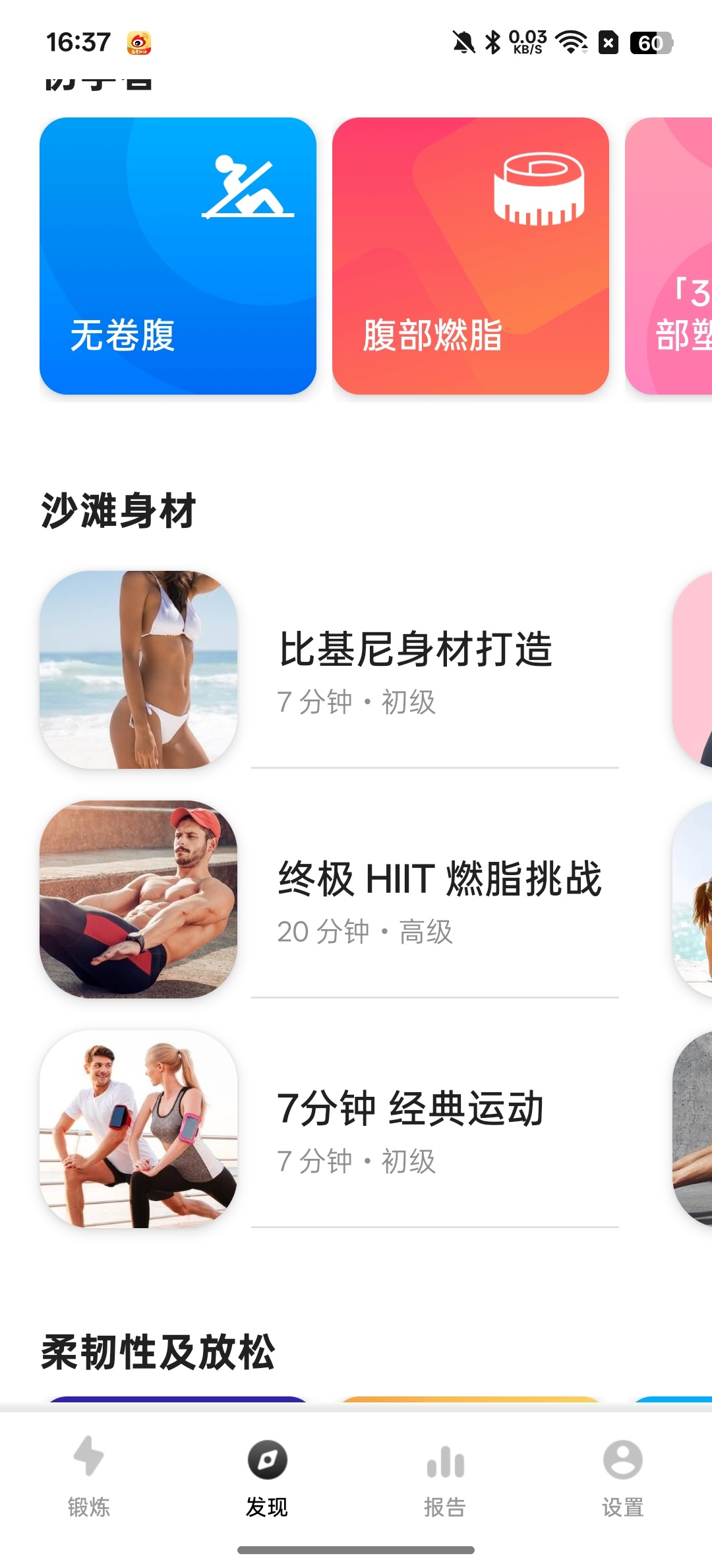 零基础练出腹肌减掉腹部脂肪解锁会员版第7张插图
