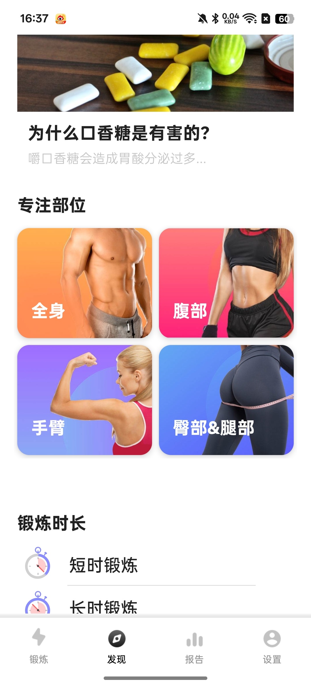 零基础练出腹肌减掉腹部脂肪解锁会员版第6张插图