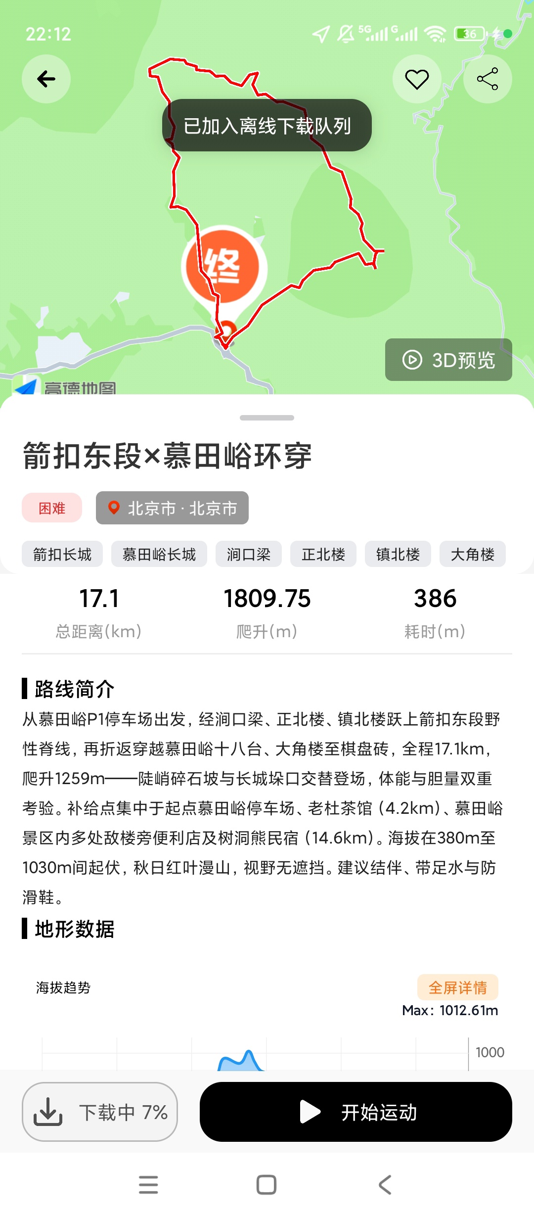 原创解锁图步解锁会员户外轨迹记录路线规划数据统计第6张插图