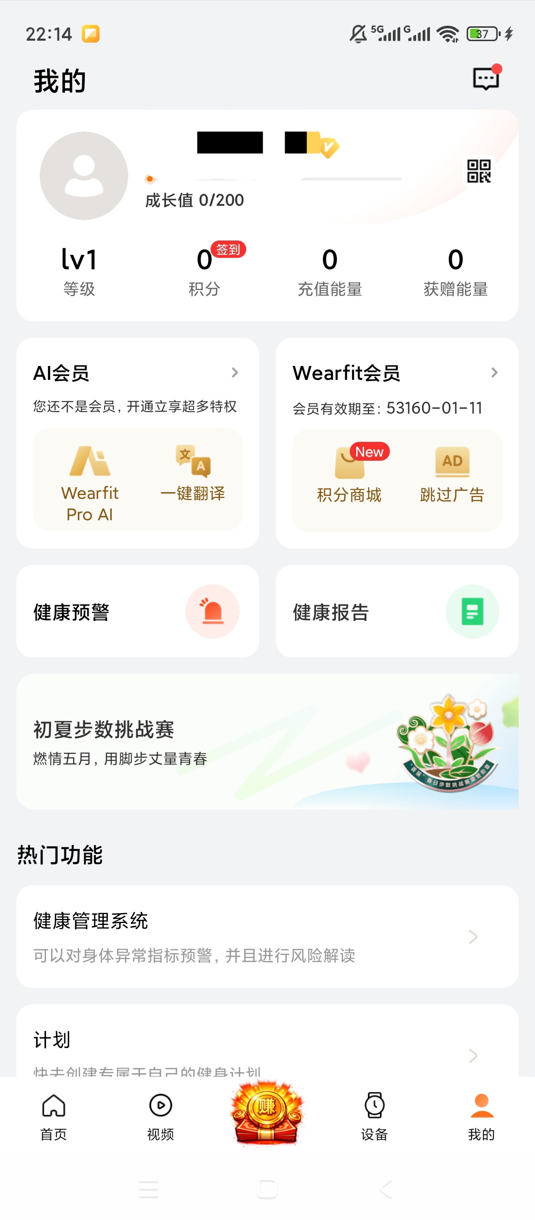 原创解锁Wearfit解锁会员智能设备连接健康数据第7张插图 原创解锁Wearfit解锁会员智能设备连接健康数据第7张插图