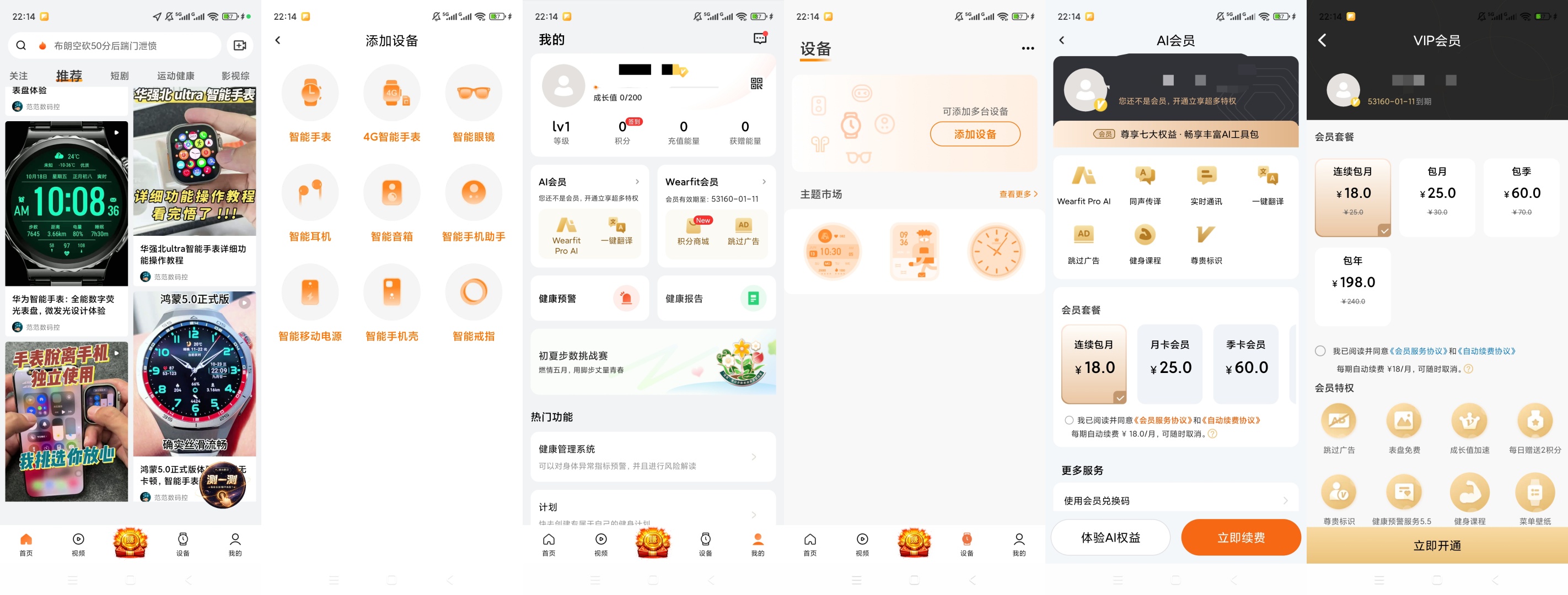 原创解锁Wearfit解锁会员智能设备连接健康数据第10张插图 原创解锁Wearfit解锁会员智能设备连接健康数据第10张插图