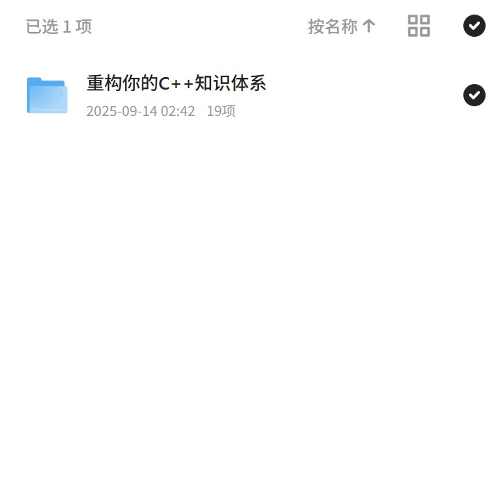 重构你的C++知识体系第4张插图