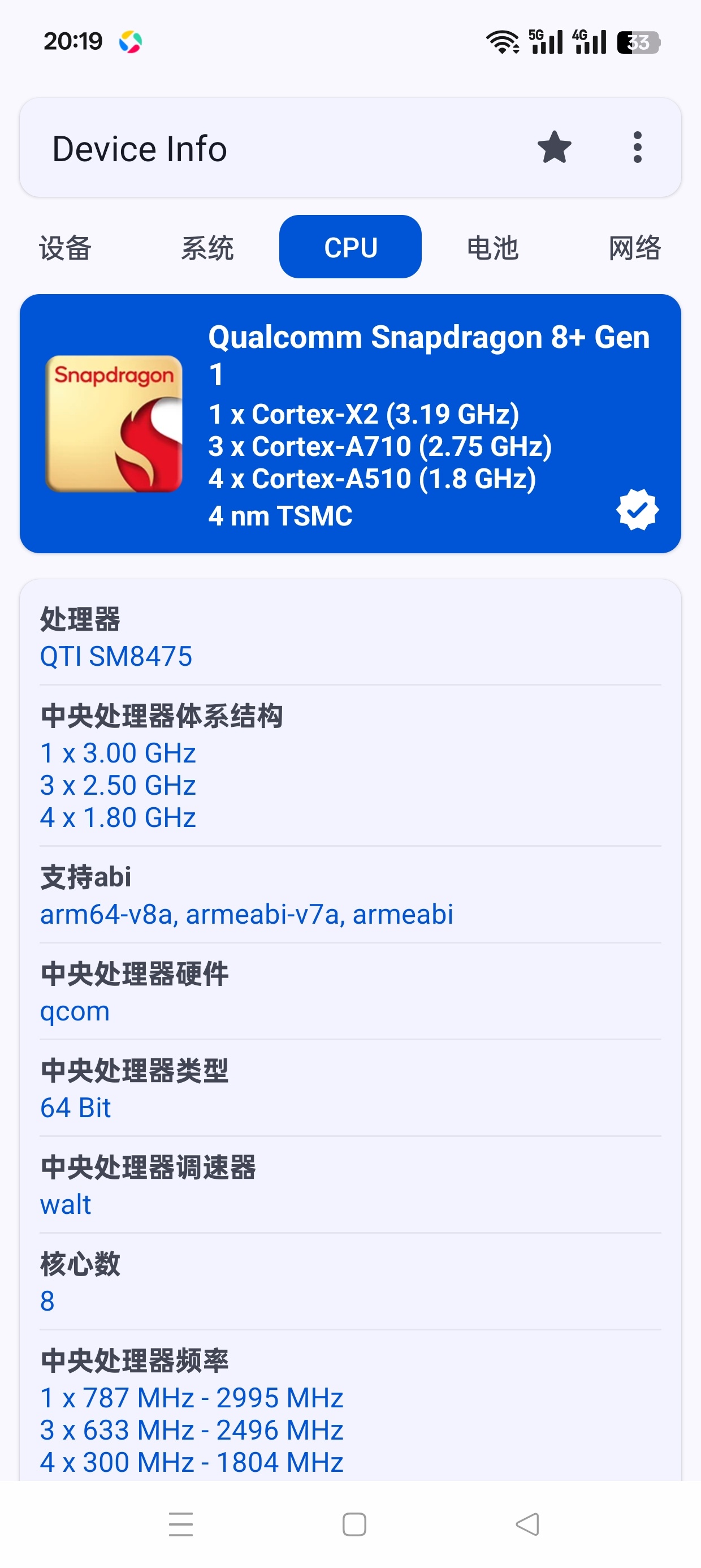 设备信息一键查看系统版本，硬件配置，电池健康免费无广第6张插图