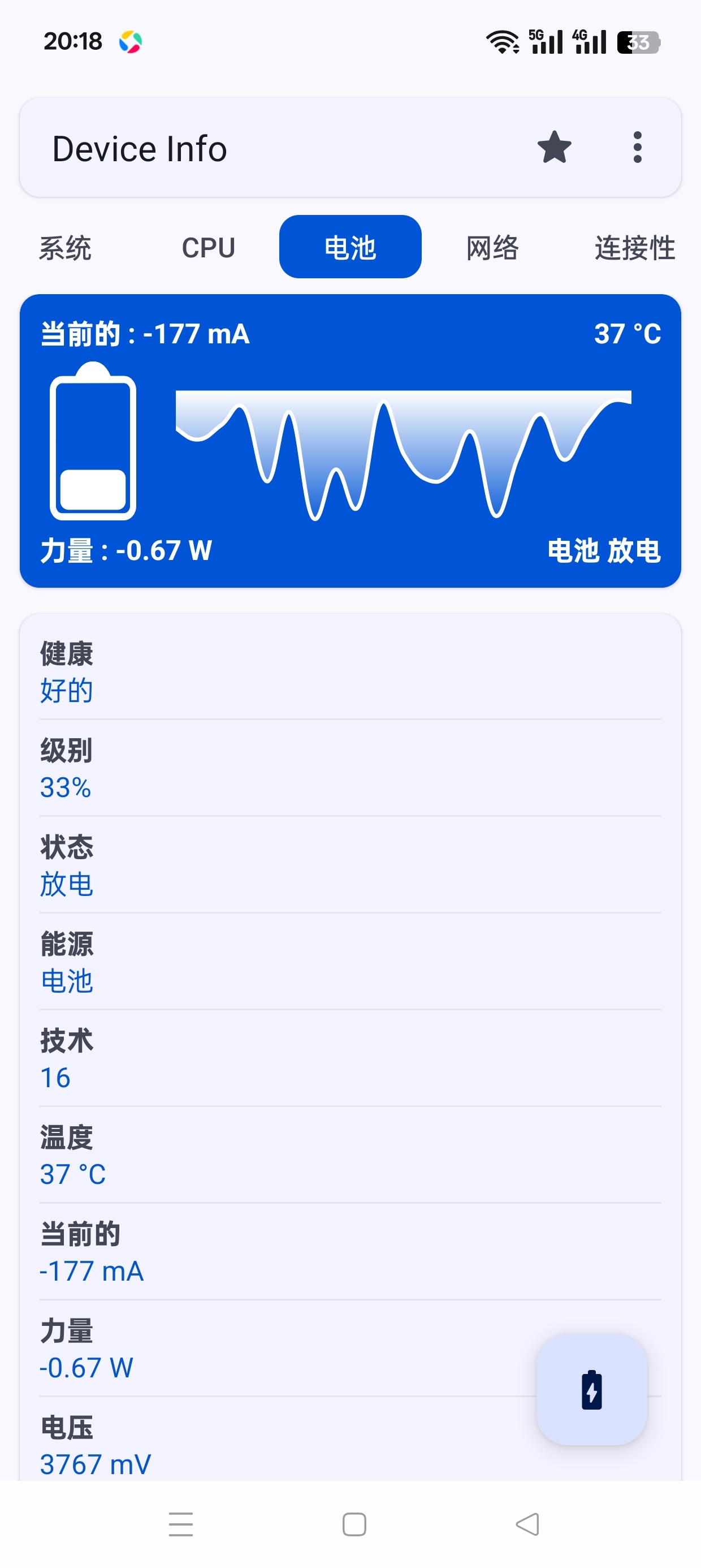 设备信息一键查看系统版本，硬件配置，电池健康免费无广第7张插图
