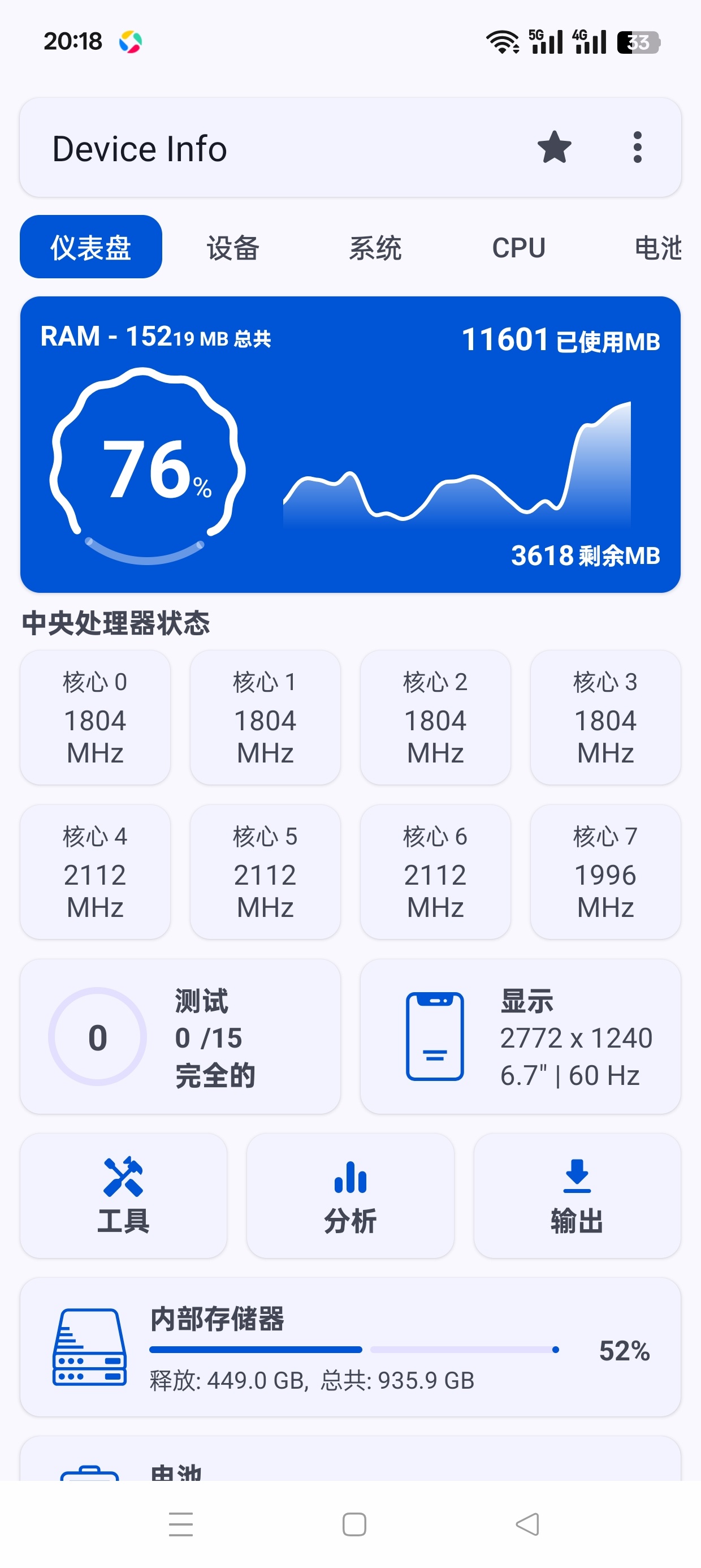 设备信息一键查看系统版本，硬件配置，电池健康免费无广第5张插图