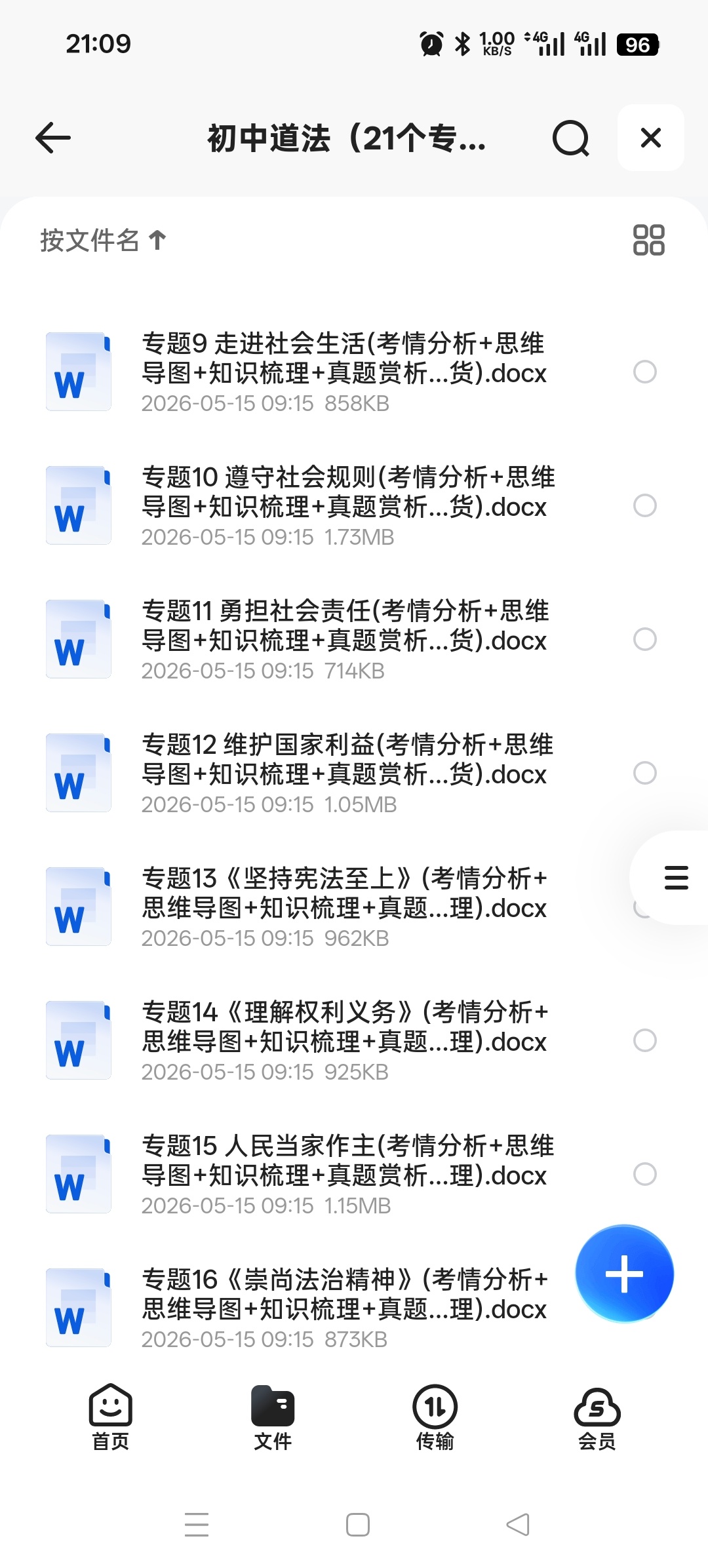 初中道法（21个专题第5张插图